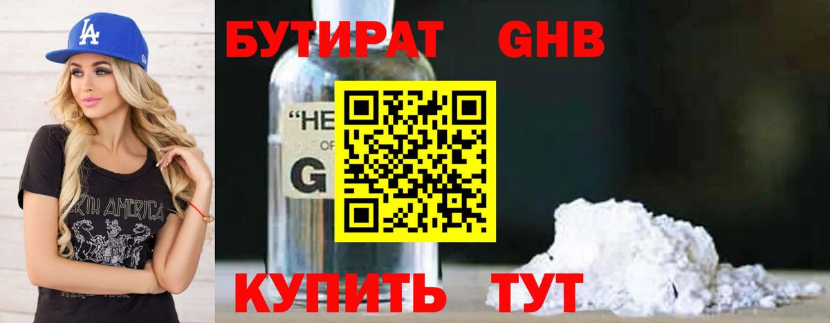 Магадан  Бутират 99%  Вход с VPN 