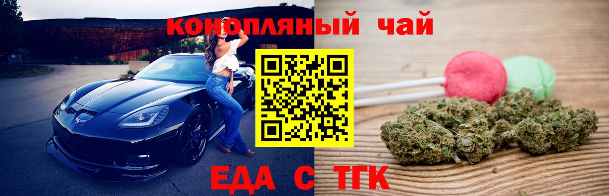 Еда ТГК марихуана  Вход с VPN  Магадан 