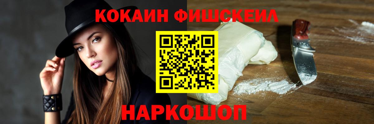 КОКАИН  COCAIN FishScale  Вход с VPN  Магадан 