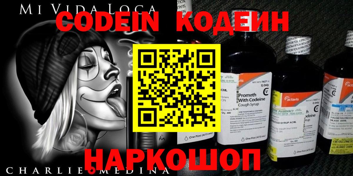 Кодеин напиток Lean (лин) Магадан
