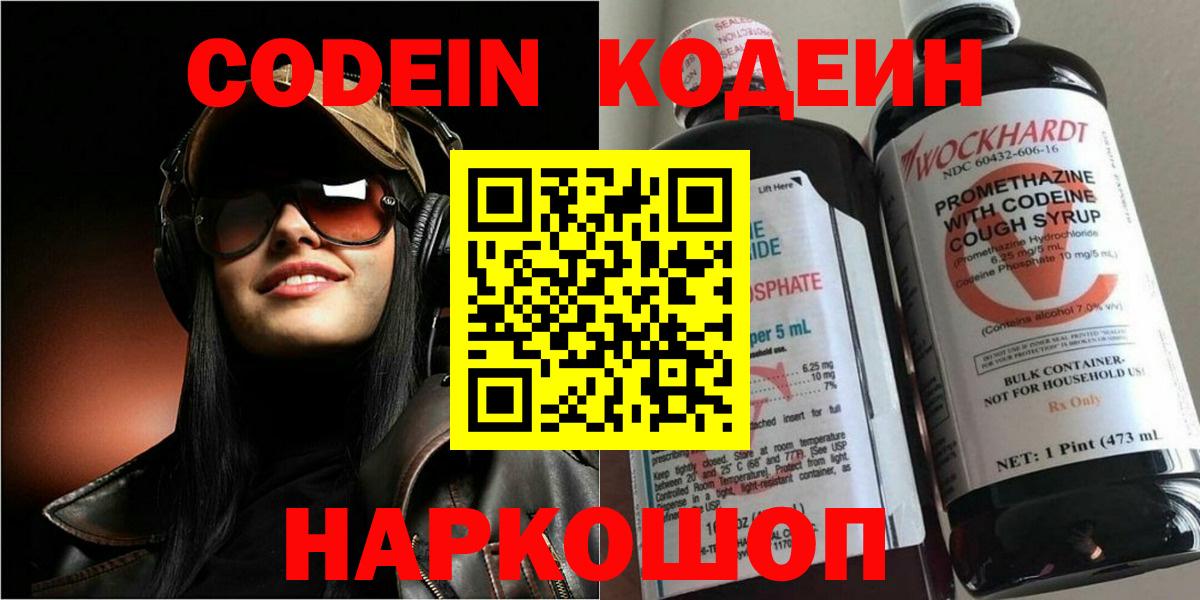 Codein напиток Lean (лин)  Вход с VPN  Codein напиток Lean (лин)  Магадан 