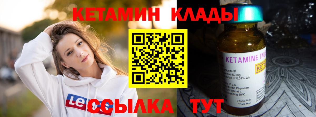 КЕТАМИН ketamine  Вход с VPN  КЕТАМИН VHQ  ссылка на мегу   Магадан 