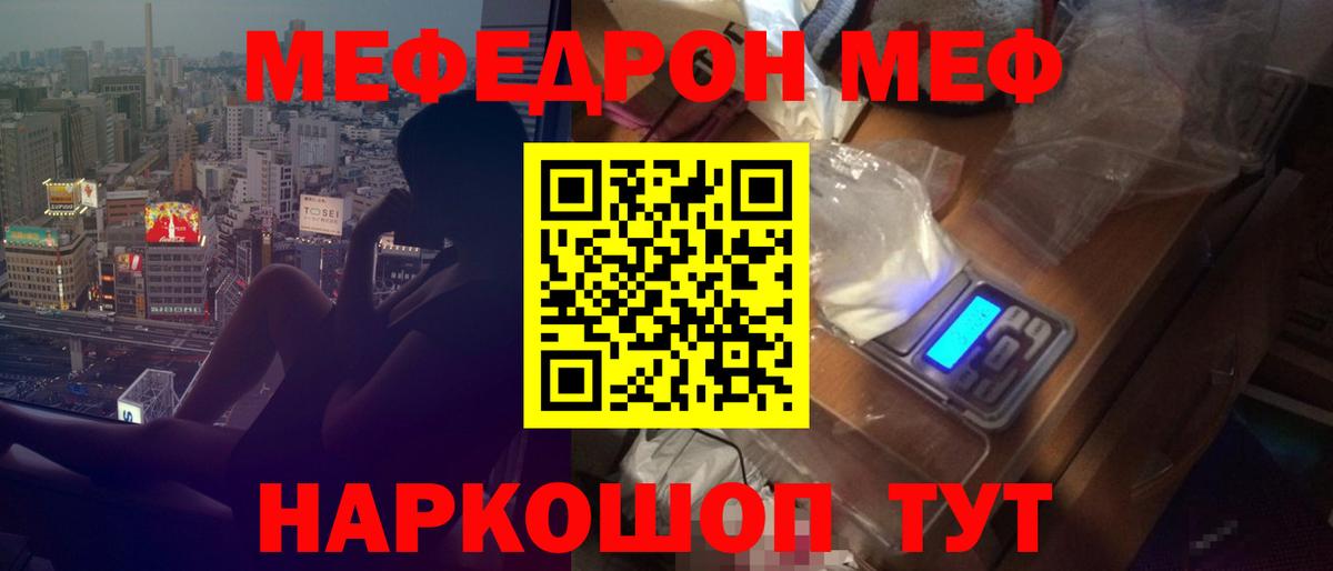 Мефедрон кристаллы Магадан