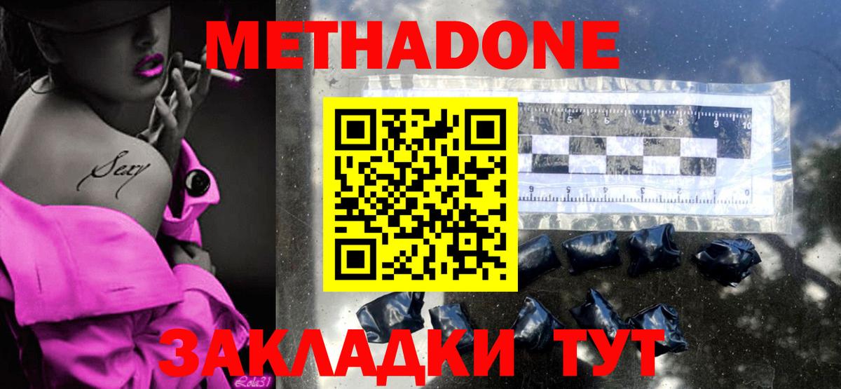 Метадон methadone  Вход с VPN  Магадан  Метадон мёд 