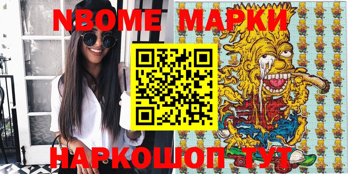 Марки N-bome 1,5мг  Вход с VPN  цена наркотик  Магадан 